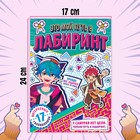 Книга с лабиринтами «Это мой путь в лабиринт», 24 стр., Аниме - Фото 2