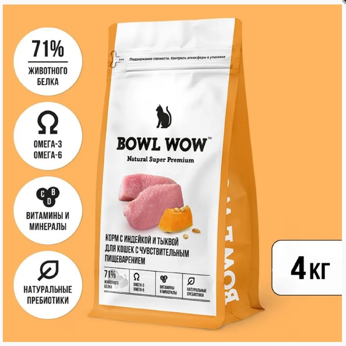 Сухой корм Bowl Wow  для кошек с чувствительным пищеварением с индейкой и тыквой 4 кг - Фото 1