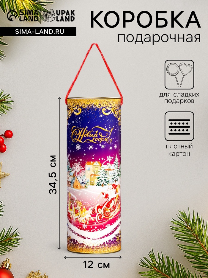 Подарочная новогодняя коробка - тубус под бутылку «Новый Год» 120×345 мм (325 мм внутр. высота). - Фото 1
