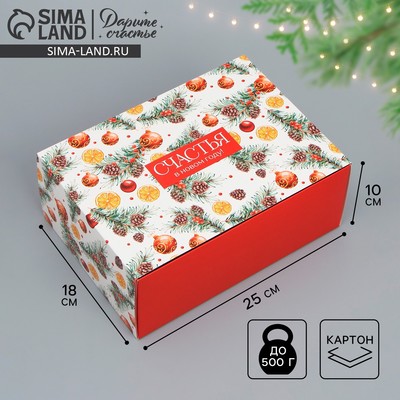 Коробка подарочная новогодняя складная «Счастья в Новом году», 25×18×10 см