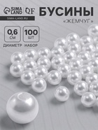 Бусины №6 «Жемчуг» (набор 100 шт.), отверстие сквозное, белые - Фото 1