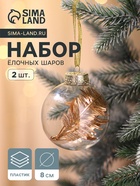 Ёлочные игрушки «Фиеста», шары новогодние, d=8 см, набор 2 шт., листочки, золото - Фото 1