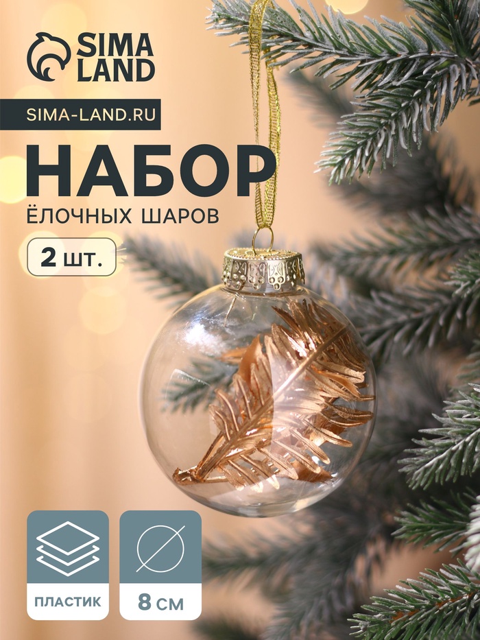 Ёлочные игрушки «Фиеста», шары новогодние, d=8 см, набор 2 шт., листочки, золото - Фото 1