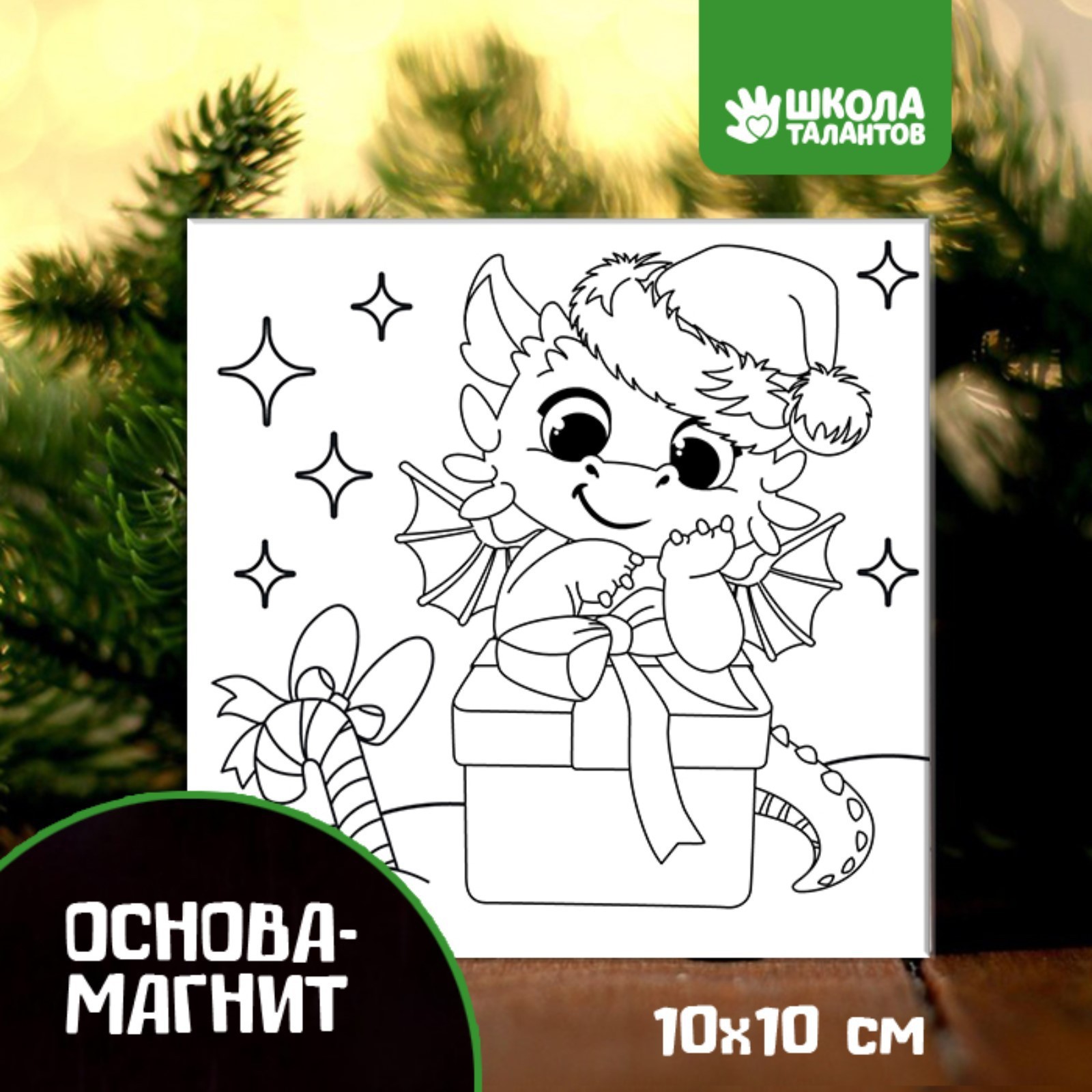 Магнит - раскраска «Дракоша» , 10 х 10 см (9577337) - Купить по цене от ...