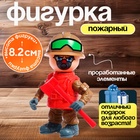 Фигурка - игрушка для мальчика «Пожарный», МИКС - Фото 1