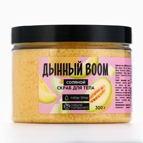 Скраб для тела соляной, 300 г, аромат дыни, BEAUTY FOOD