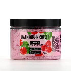 Скраб для тела соляной, 300 г, аромат малины, BEAUTY FOOD