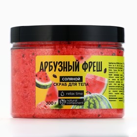 Скраб для тела соляной, 300 г, аромат арбуза, BEAUTY FOOD