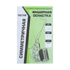 Оснастка фидерная X-Feeder Симметричная петля, 0.35 мм, карабин №6, крючок №8, 100 г - фото 7328592