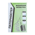 Оснастка фидерная X-Feeder Патерностер, 0.40 мм, карабин №6, крючок №8, 120 г 9735187 - фото 12818649