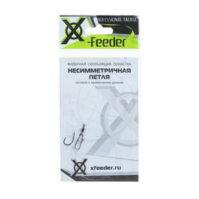 Оснастка фидерная X-Feeder Несимметричная петля, 0.28 мм, карабин №6, крючок №8, 60 г 9735188