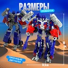 Робот «Автобот», трансформируется, с оружием, цвет синий - Фото 2