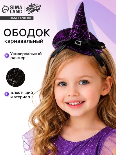 Карнавальный ободок «На тёмной стороне»