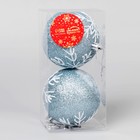 Набор шаров пластик d-8 см, 2 шт "Снежок" бело-голубой - Фото 2