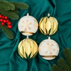 Ёлочные игрушки «Праздничные узоры», шары новогодние, d=10 см, набор 4 шт., грани, золотисто-белый - Фото 1