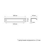 Ручка торцевая CAPPIO, L=300 мм, м/о 224 мм, цвет матовый хром - фото 809767241