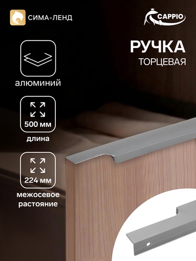 Ручка профильная мебельная торцевая CAPPIO RP100GR, L=500 мм, серая