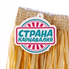 Гавайская юбка, 40 см, бежевая - Фото 5