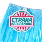 Гавайская юбка, 40 см, цвет голубой - фото 22706350