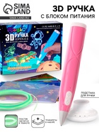 3D ручка с блоком питания, PCL пластик светиться в темноте, розовая, с подставкой - Фото 1