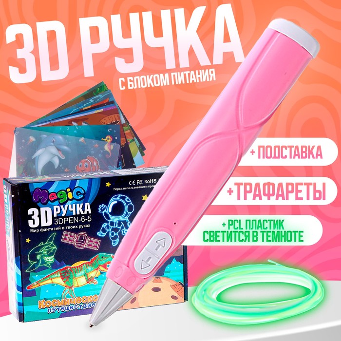 3D ручка, набор PCL пластика светящегося в темноте, мод. PN013, цвет розовый - Фото 1