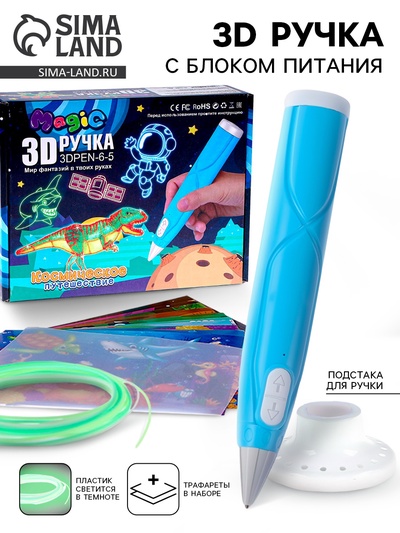 3D ручка с блоком питания, PCL пластик светиться в темноте, голубая