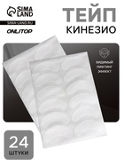 Тейп для носогубной зоны и висков, набор, 24 штуки - Фото 1