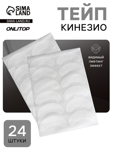 Тейп для носогубной зоны и висков, набор, 24 штуки