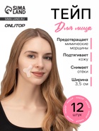 Тейп для межбровной и носогубной зоны, набор, 12 штук - Фото 1