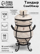 Тандыр «СамОбжар» с откидной крышкой, h=98 см, d=52 см, 97 кг, 12 шампуров, кочерга, совок - Фото 1