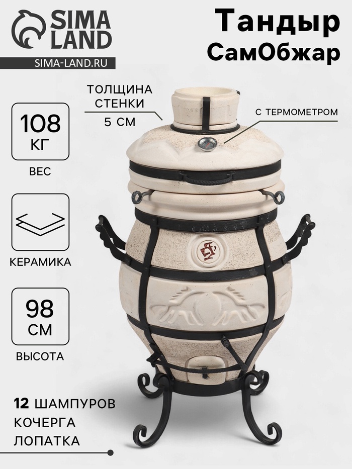 Тандыр «СамОбжар» с откидной крышкой, h=98 см, d=52 см, 97 кг, 12 шампуров, кочерга, совок - Фото 1