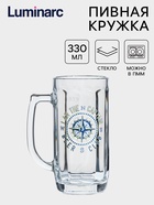 Пивная кружка Luminarc «Гамбург. Капитан», 330 мл, стекло, рисунок МИКС - Фото 1