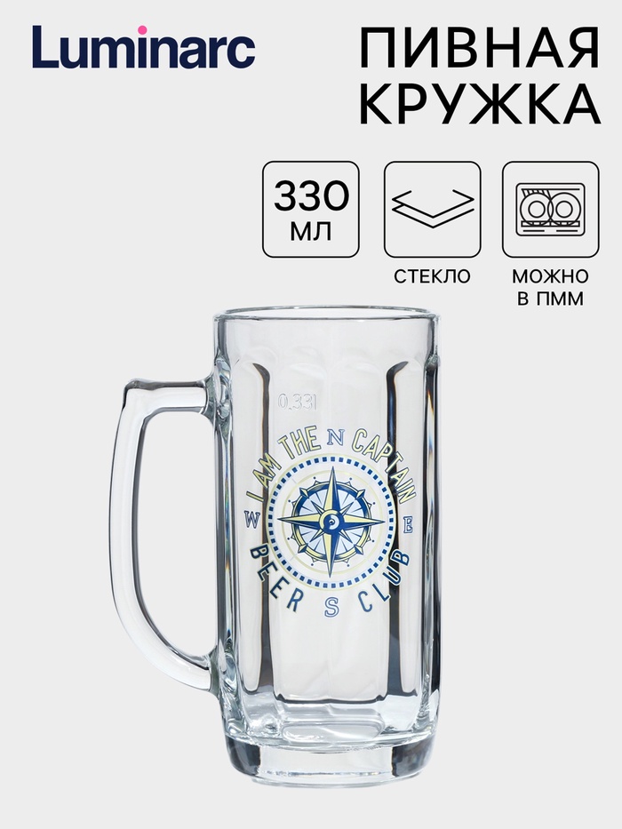 Пивная кружка Luminarc «Гамбург. Капитан», 330 мл, стекло, рисунок МИКС - Фото 1