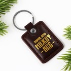 Брелок "С новым годом", кожзам., 4 х 9 см - фото 24305267