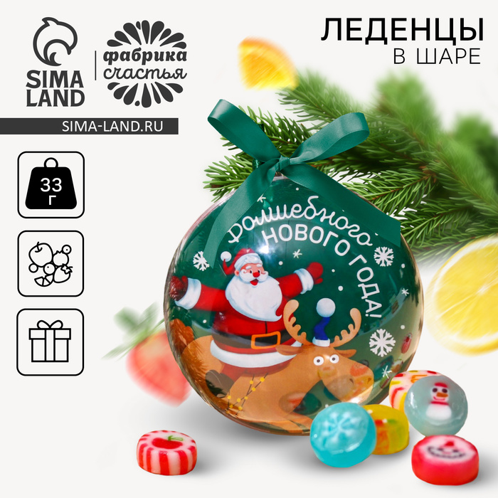 

Новый год! Леденцы «Волшебный новый год» в пластиковом шаре, 33 г.