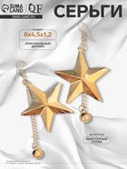 Серьги висячие «Звезда» с цепочками, цвет золото, 8 см - Фото 1