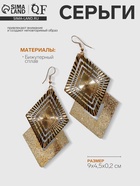 Серьги висячие «Ромб» дуо, цвет золото, 9 см 9679610 - фото 14478625
