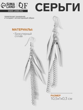 Серьги висячие «Пика» с цепочками, цвет серебро, 10,5 см 9679611