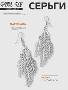 Серьги висячие «Листья», цвет серебро, 8 см 9679613 - фото 14496073