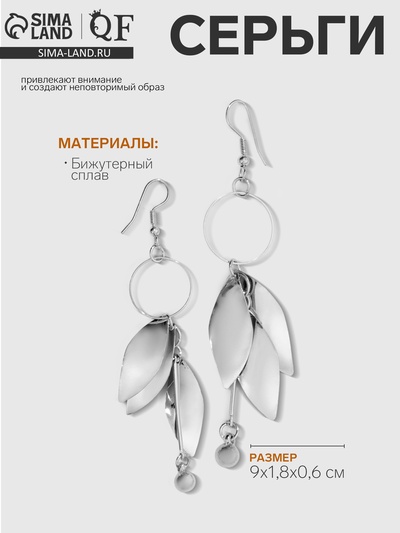 Серьги висячие «Лепестки» на кольцах, цвет серебро, 9 см