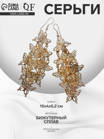 Серьги висячие «Бабочки» рой, цвет золото,10 см