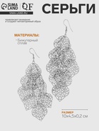 Серьги висячие «Листопад», цвет серебро,10 см 9679618 - фото 14496074