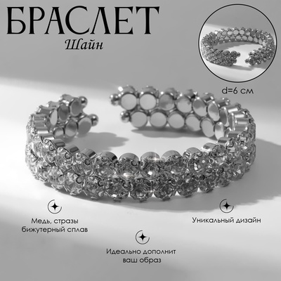 Браслет со стразами «Шайн» 2 ряда, цвет белый в серебре