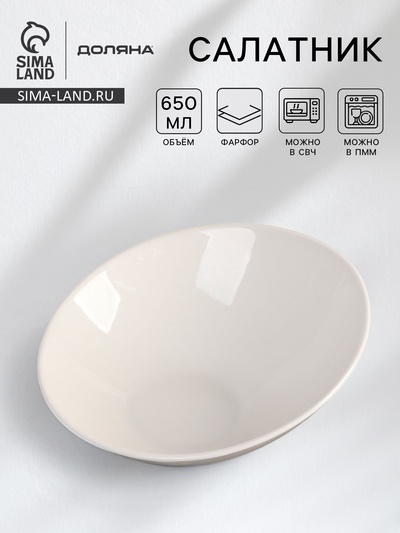 Салатник Доляна White Label, 650 мл, фарфор, белый