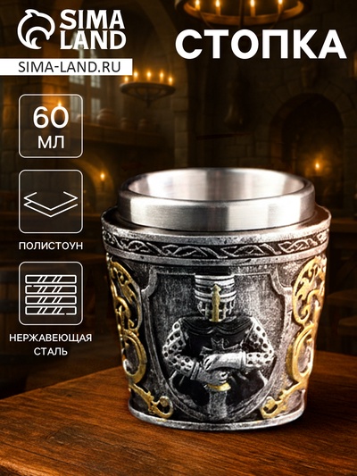 Стопка в стиле средневековья «Рыцарь», 60 мл, 6.3×6.3 см, нержавеющая сталь