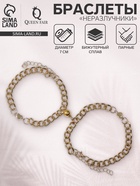 Браслеты парные цепочки «Неразлучники» на магните, сердце на крупных звеньях, цвет золото - Фото 1