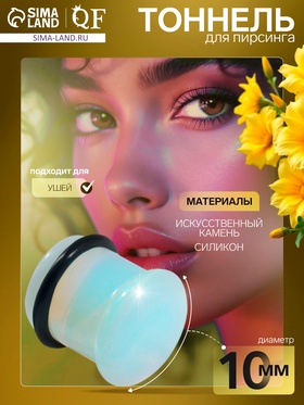 Тоннель «Лунный камень», d=10 мм, голубой 9709106