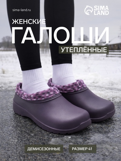 Галоши женские утепленные «Коро» с отворотом, размер 41, фиолетовые