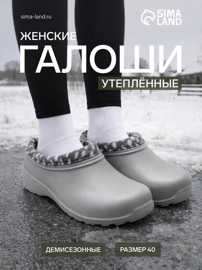 Галоши женские утепленные «Коро с отворотом», размер 40, серые