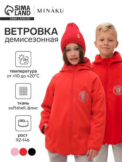 Ветровка детская с капюшоном MINAKU, красная, рост 128 см
